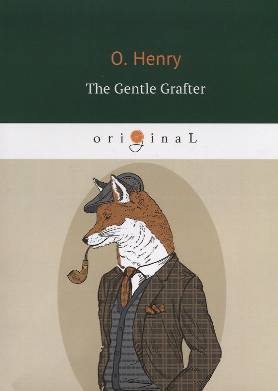 Книга The Gentle Grafter = Благородный жулик : на английском языке (О. Генри) — 1