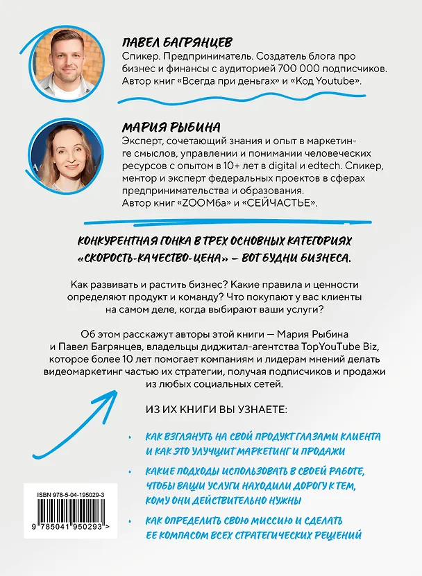 Книга Бизнес, который растет. Как успешно развивать свое дело и не сгореть в потоке задач (Павел Багрянцев) — 2