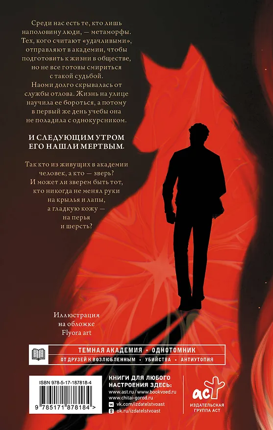 Книга И мы сгорим (Александра Рау) — 2