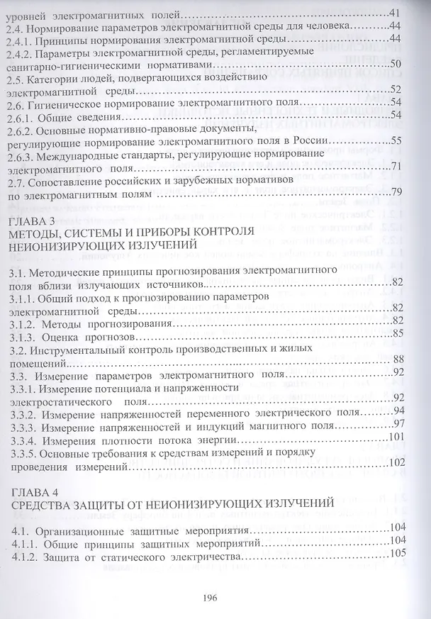 Книга Основы электромагнитной безопасности: Уч.пособие (Михаил Акимов) — 3