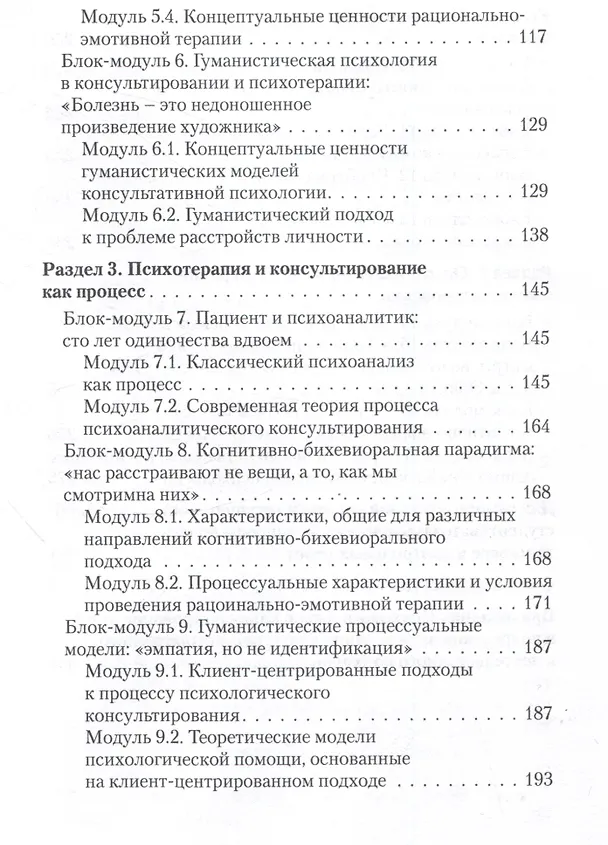 Книга Консультативная психология : учебник (Марина Гулина, Юрий Зинченко) — 4
