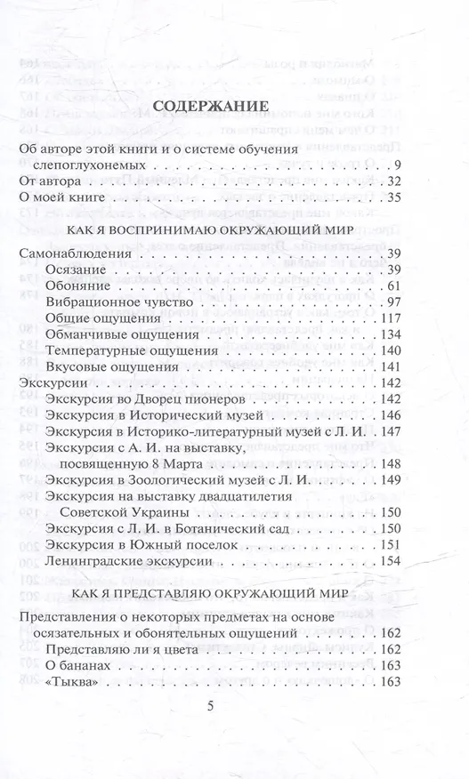 Книга Слишком темно и невыносимо тихо. Как я воспринимаю, представляю и понимаю окружающий мир. Воспоминания слепоглухонемой (Ольга Скороходова) — 3