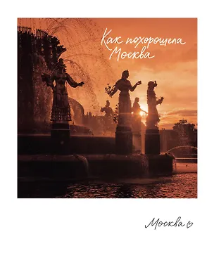 Магнит Москва ВДНХ, фонтан (фото) (70х85) (1181974) 3101406