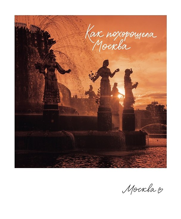 Магнит Москва ВДНХ, фонтан (фото) (70х85) (1181974) 3101406 — 1