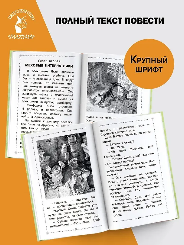 Книга Меховой интернат (Эдуард Успенский) — 6