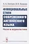 Функциональные стили современного английского языка: Наука и журналистика / Изд.стереотип. — 2709322 — 1
