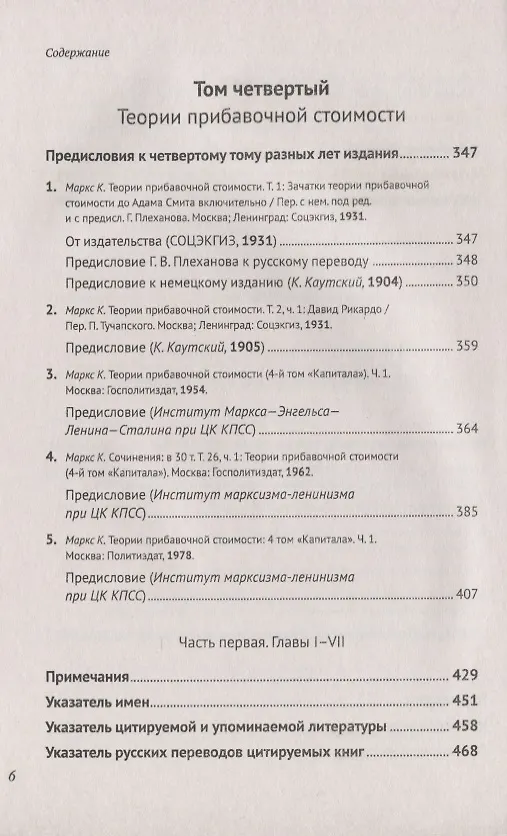 Книга Научно-справочный аппарат к книге: К. Маркс "Капитал. Критика политической экономии" (Карл Маркс) — 5