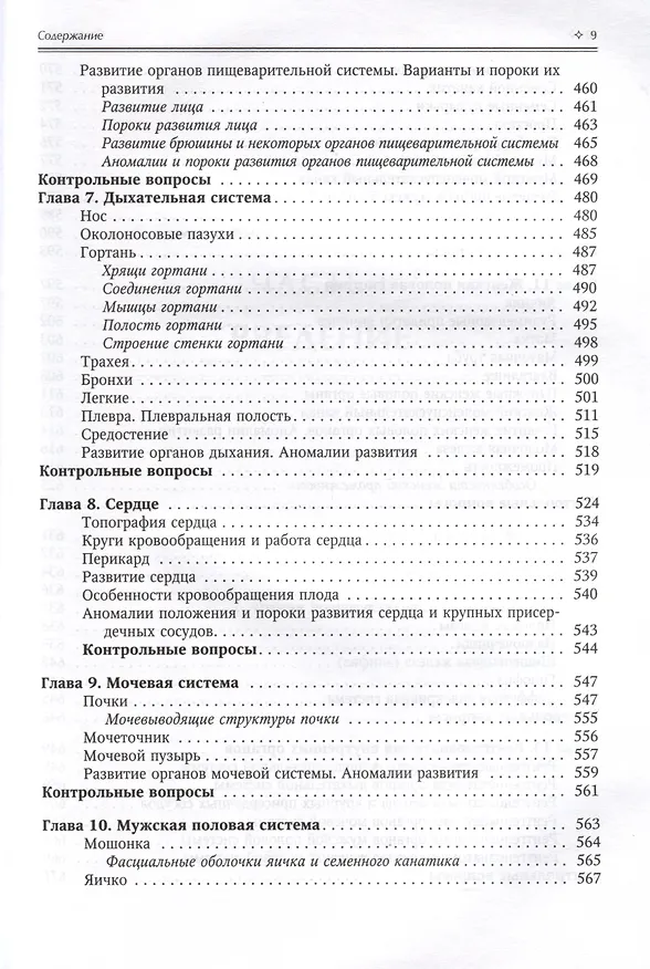 Книга Нормальная анатомия человека. Учебник для медицинских вузов в 2-х томах. Том 1 (Иван Гайворонский) — 8