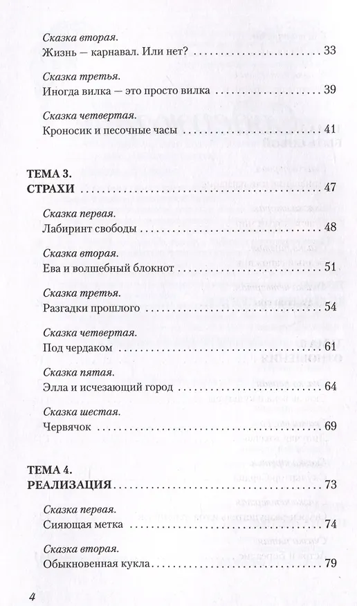 Книга В зазеркалье души. Терапевтические сказки для взрослых о том, как сбросить с души колючки, полюбить свое отражение и рассадить эмоции по полочкам (Даша Dollish) — 10