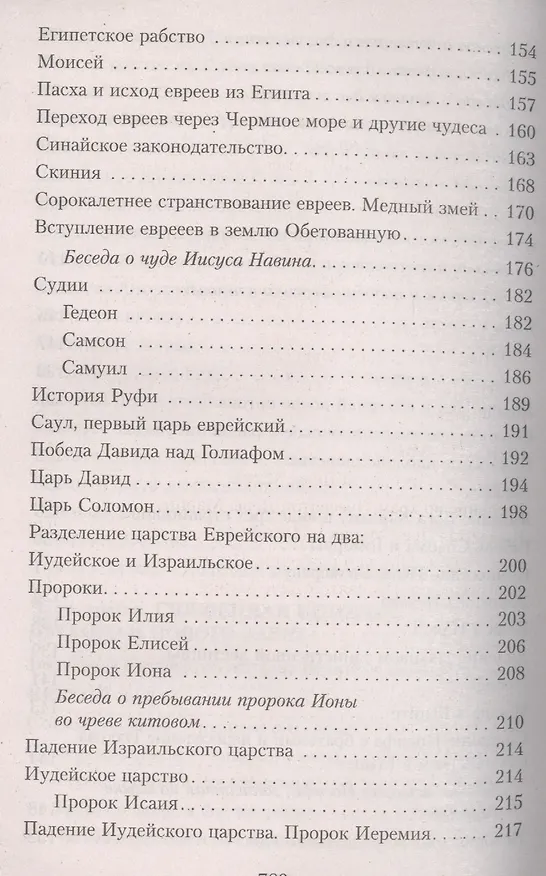 Книга Закон Божий (4,5,7 изд) () — 10