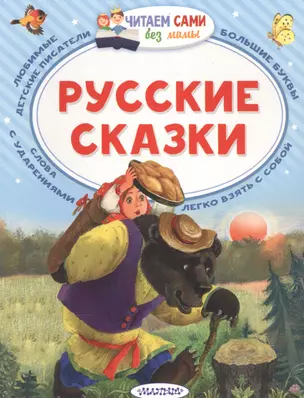 Русские сказки — 2582087 — 1