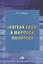 "Мягкая сила" в мировой политике — 2582094 — 1
