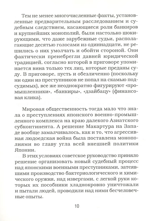 Книга Палачи ада. Уроки Хабаровского процесса (Александр Звягинцев) — 6