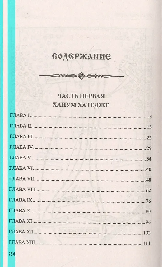 Книга Железный хромец (Михаил Каратеев) — 2