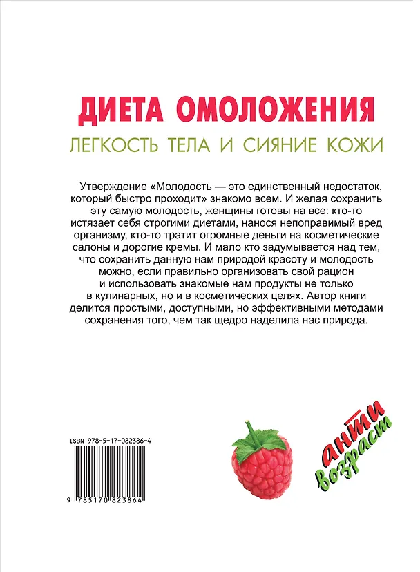 Книга Диета омоложения. Легкость тела и сияние кожи (Ирина Костина) — 2