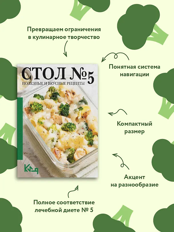 Книга Стол №5. Полезные и вкусные рецепты () — 7