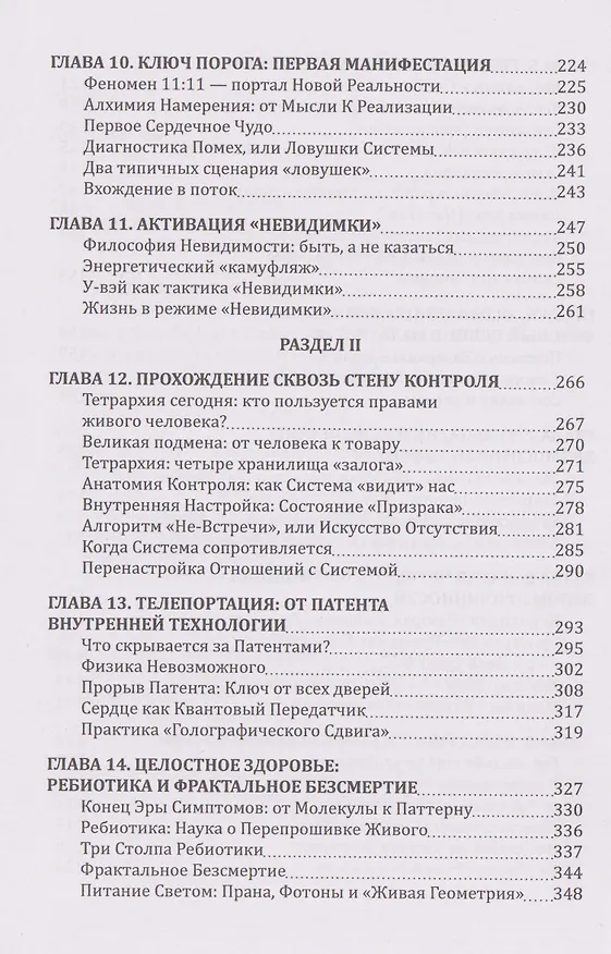 Книга Гнозон II: Квантовый Гнозис () — 4