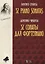 32 сонаты для фортепиано 32 piano sonatas (мУдВСпецЛ) Чимароза (на русс. и анг. яз.) — 2621859 — 1