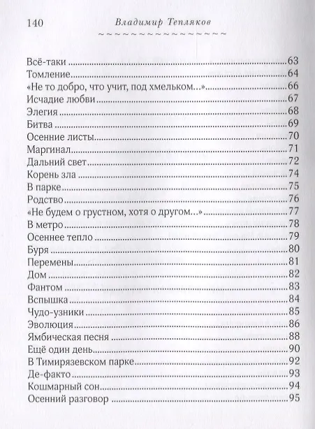 Книга Лимонные липы. Книга стихотворений () — 4