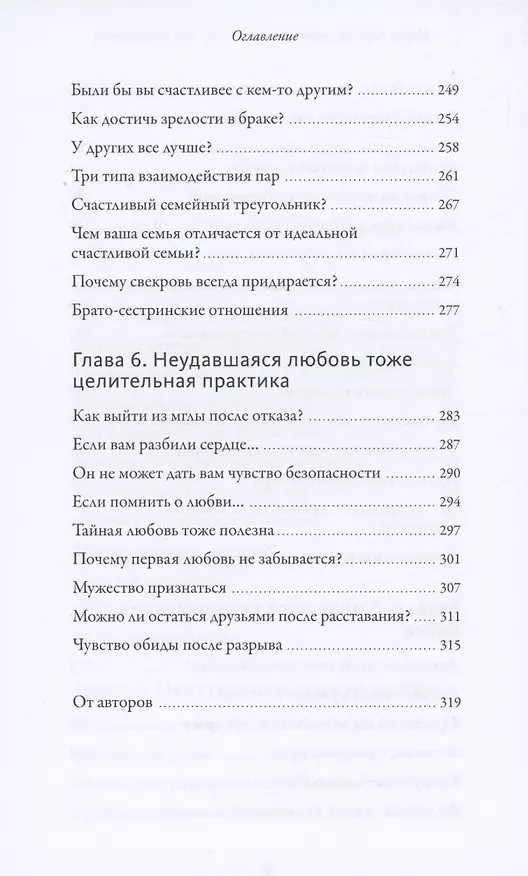 Книга Обнимательная психология: понять себя — найти любовь (Lemon Psychology) — 7