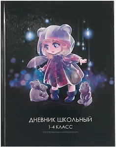 Дневник для мл.кл. "Лоли и мишки" тв.переплёт, полноцв.печать, печать по фольге, глянц.ламинация, пантон, шпаргалка для мл.классов