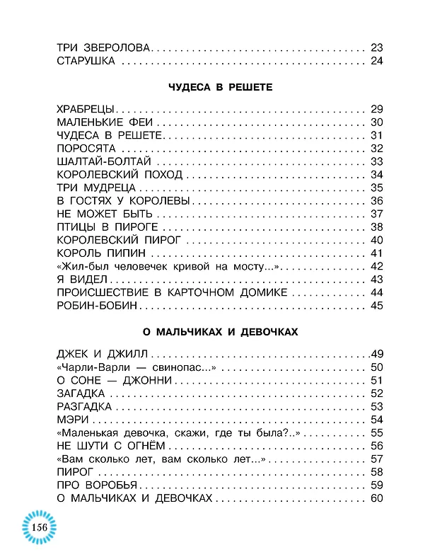 Книга Весёлые стихи и песенки (Самуил Маршак) — 14