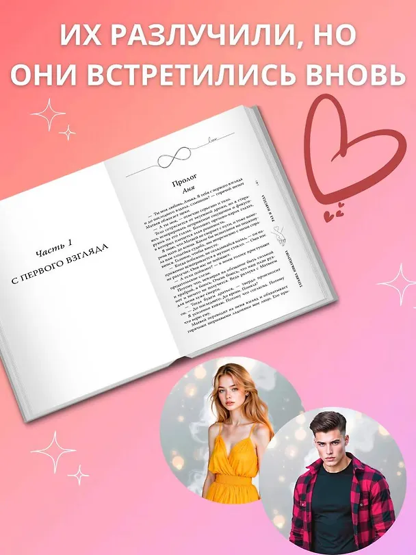 Книга Раз и навсегда (Татьяна Никандрова) — 7