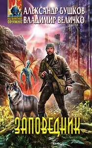 Заповедник