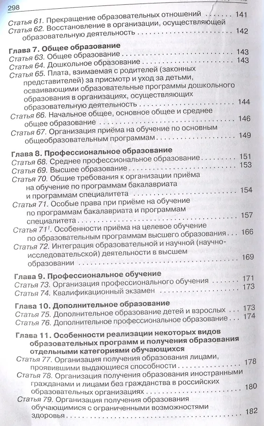 Книга Федеральный закон "Об образовании в Российской Федерации". НОВЫЙ ФГОС () — 5