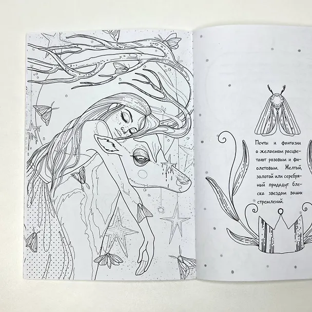 Книга Магия снов. Раскрась мир грез (Анна Гутиева) — 6