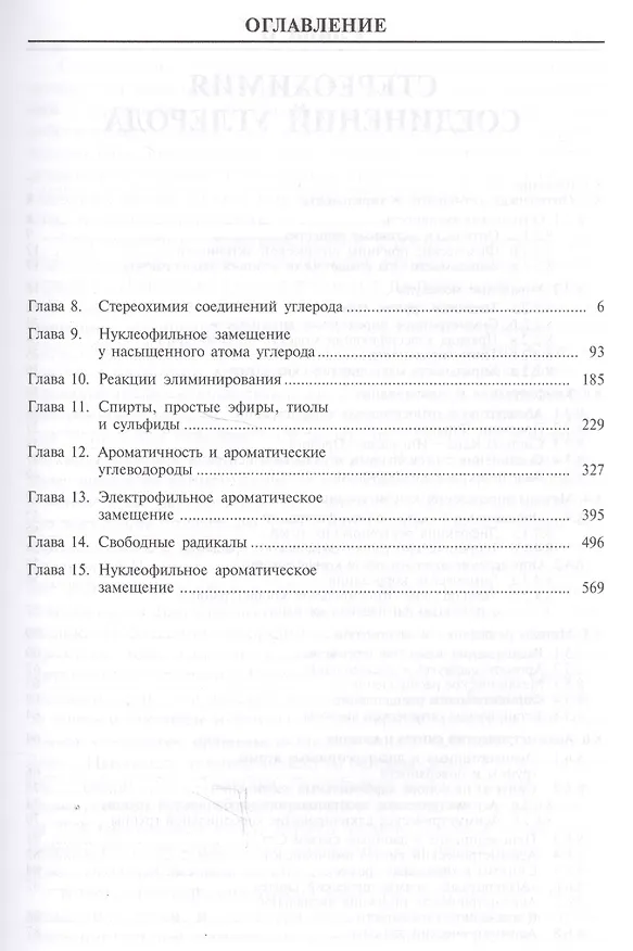 Книга Органическая химия. В 4-х частях. Часть 2 (Олег Реутов, Александр Курц, Ким Бутин) — 2
