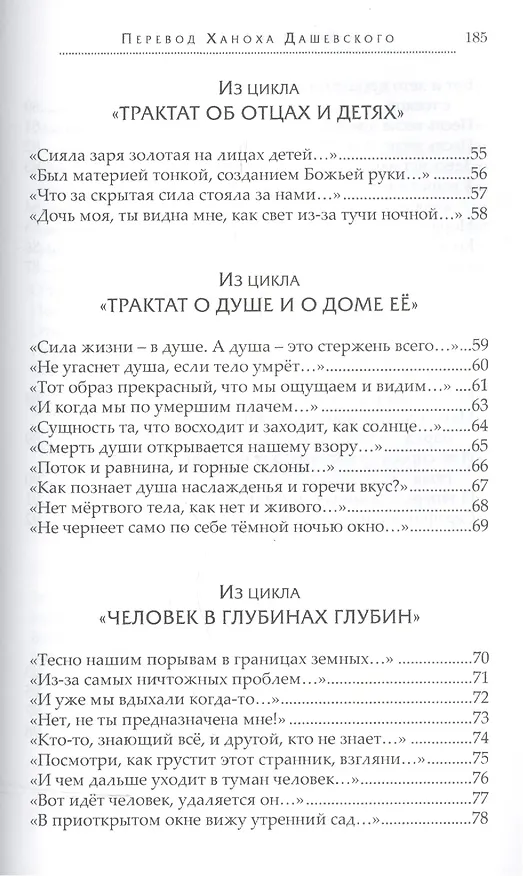 Книга Не угаснет душа (Ури Цви Гринберг) — 4