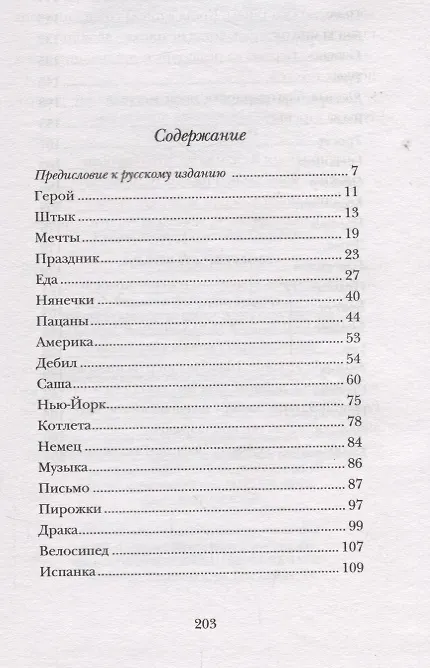 Книга Белое на черном: Роман в рассказах. 17-е издание, исправленное и дополненное (Рубен Гальего) — 2