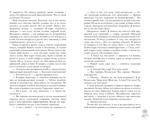 Книга Разреши любить. Навсегда со мной, навсегда моя (с лицом) (Анна Джейн) — 12