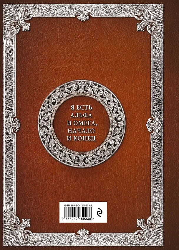 Книга Большая книга мудрости (с вырубкой) () — 2