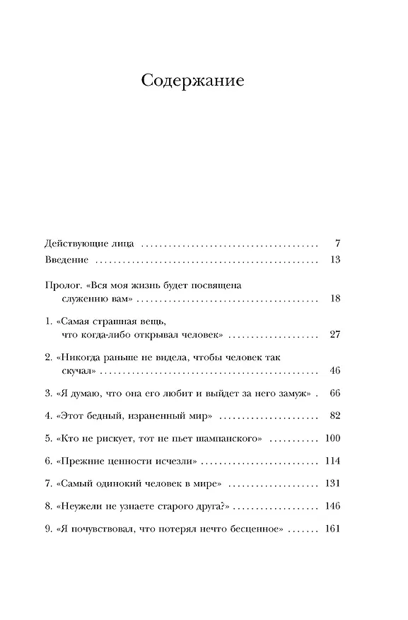 Книга Бремя престола: Восшествие Елизаветы II и рождение новой монархии (Александр Ларман) — 4