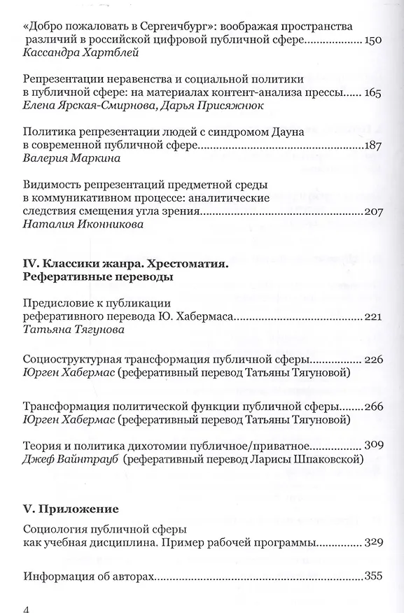 Книга Публичная сфера: теория, методология, кейс стади. Коллективная монография () — 3