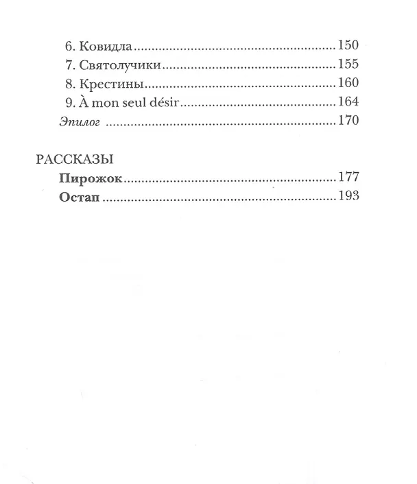 Книга Безноженька (София Синицкая) — 3