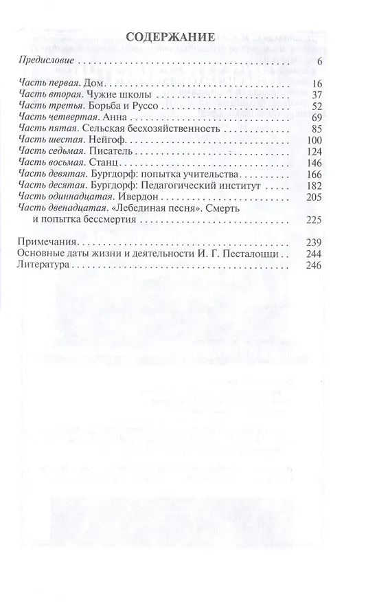 Книга Иоганн Генрих Песталоцци: Воспитатель человечества (Андрей Максимов) — 2