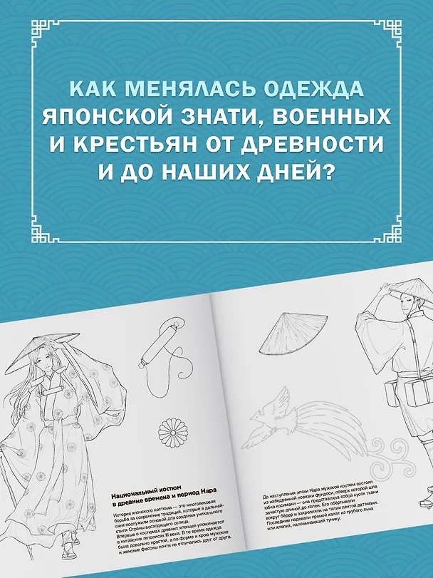 Книга Японский национальный костюм. Книга для раскрашивания (Елена Пещанская) — 6