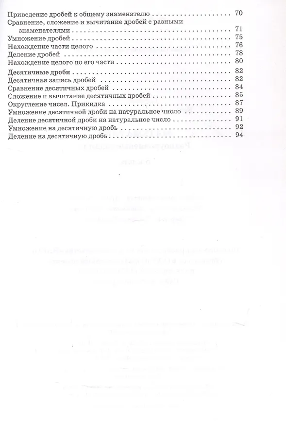 Книга Математика. 5 класс. Разноуровневые задания () — 3