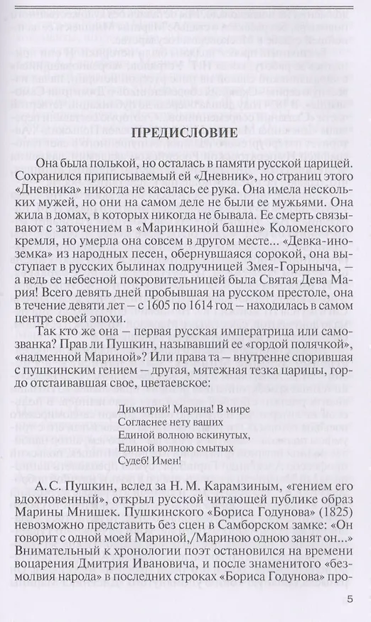 Книга Марина Мнишек (Вячеслав Козляков) — 3