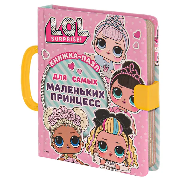 Книга L.O.L. Surprise. Книжка-пазл для самых маленьких принцесс (А.А. Погосян) — 7