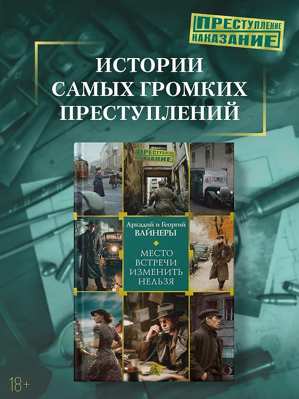 Книга Место встречи изменить нельзя (Георгий Вайнер, Аркадий Вайнер) — 5