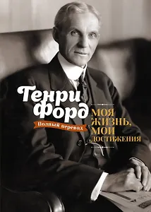 Моя жизнь, мои достижения