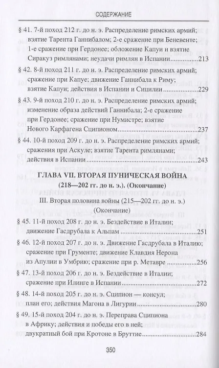Книга Ганнибал. Величайший полководец древности (Николай Голицын) — 5