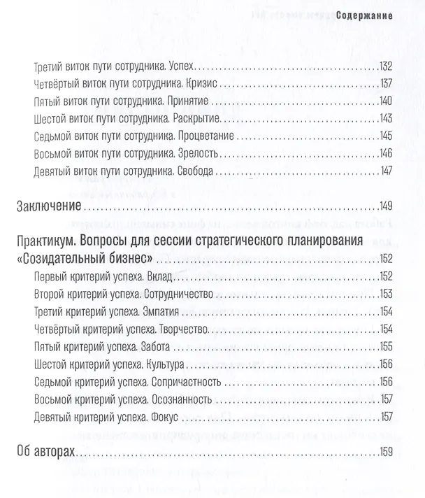 Книга Бизнес с сердцем вместо KPI: От потребления к созиданию (Айше Агекян, Ирина Рудковская) — 4