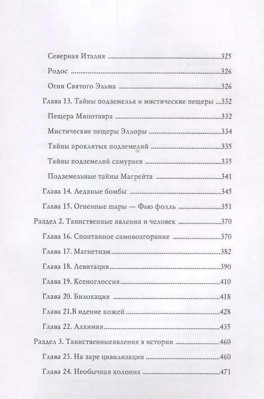 Книга Большая книга тайн () — 5