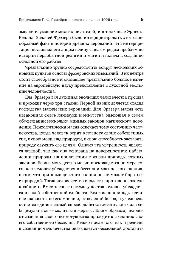 Книга Золотая ветвь: Магия и религия от ритуальных трапез до переселения душ (Джеймс Джордж Фрэзер) — 13