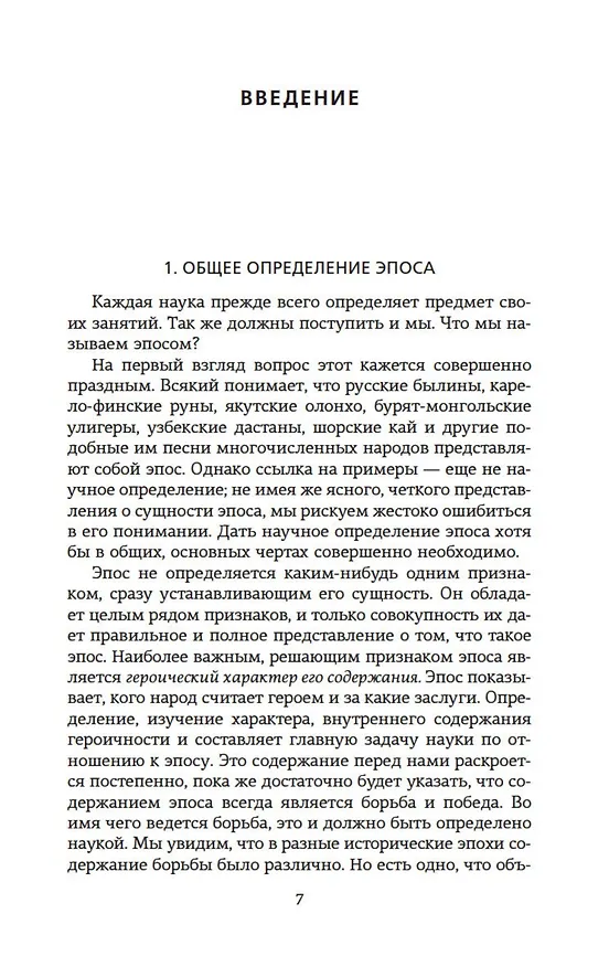 Книга Русский героический эпос (Владимир Пропп) — 10